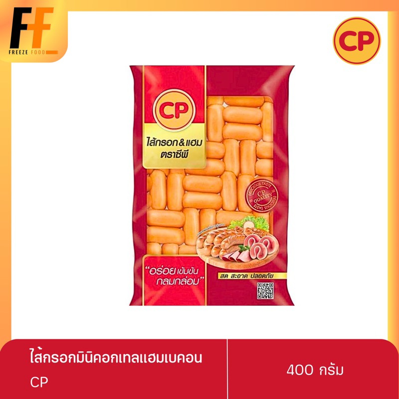 ไส้กรอกมินิคอกเทลแฮมเบคอน CP 400 กรัม