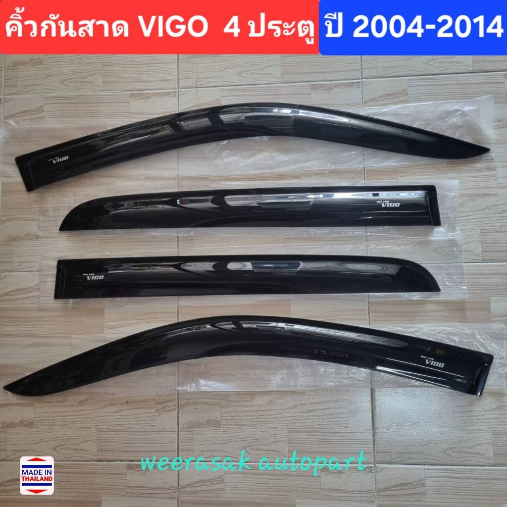 คิ้วกันสาด กันสาด Toyota Vigo โตโยต้า วีโก้ / Vigo CHAMP วีโก้แชมป์ ปี 2004-2015 รุ่น 4 ประตู