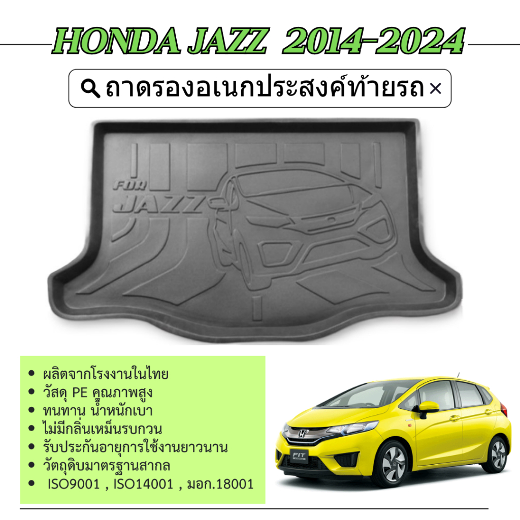 ถาดท้ายรถยนต์ Honda JAZZ GE (ปี 2008-2013) ตรงรุ่น ไม่มีกลิ่น ถาดวางของท้ายรถ