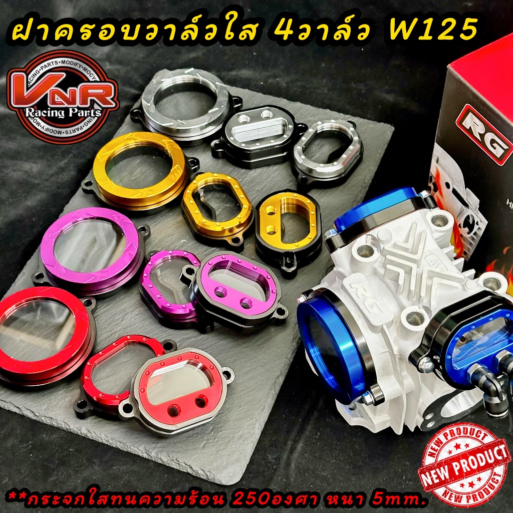 ฝาวาล์วเวฟ4วาล์วฝาปิดวาล์ว+ฝาปิดโซ่ราวลิ้นครบชุดพร้อมข้อต่อฟิตติ้ง สำหรับ Wave 125 ทุกรุ่นR/S/i/บังลม มีส่งด่วน