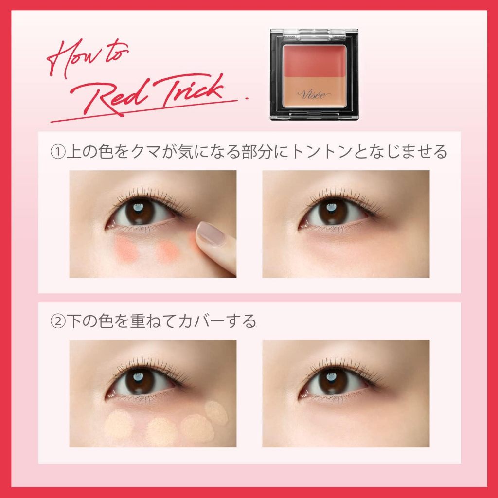 Kose Visee Riche Red Trick Eye Concealer คอลซีลเลอร์ช่วยปกปิดความคล้ำใต้ดวงตา