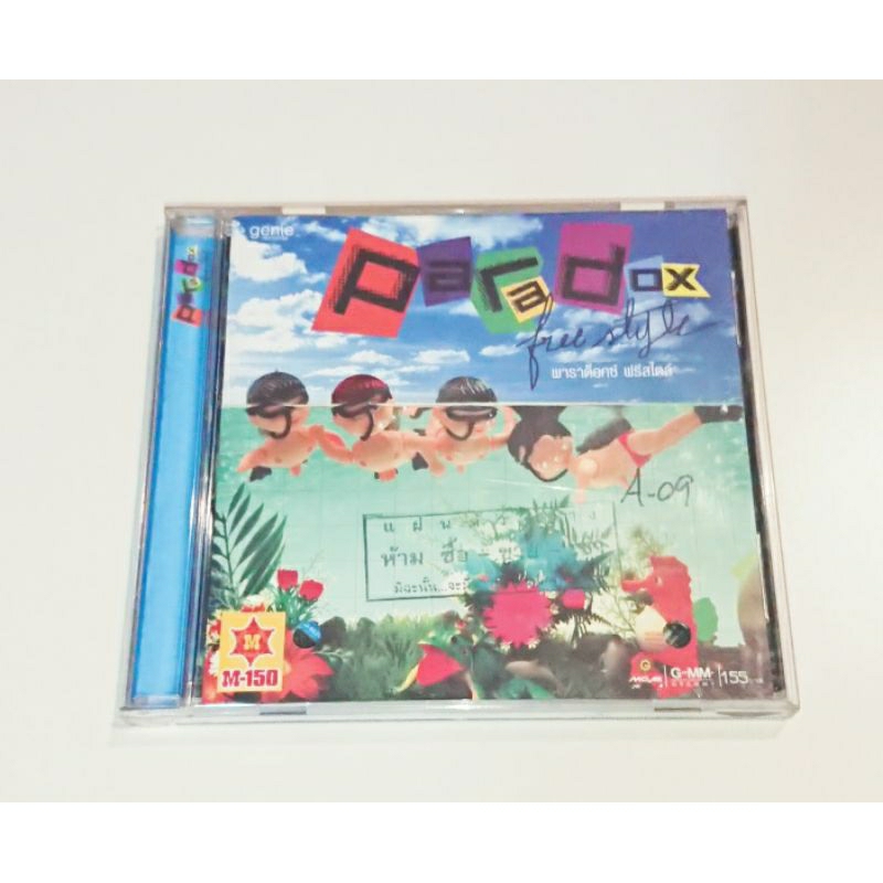 CD​ ซีดี​เพลง​ วง​ พารา​ด็อกซ์​ Paradox : Freestyle (2546)