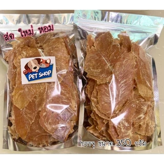สันในไก่ อบกรอบ ขนาด 350 กรัม