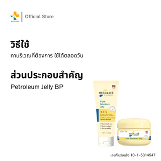 Medmaker Pure Petroleum Jelly (50g) แบบหลอด ช่วยรักษาความชุ่มชื้นไม่ให้ผิวแห้ง