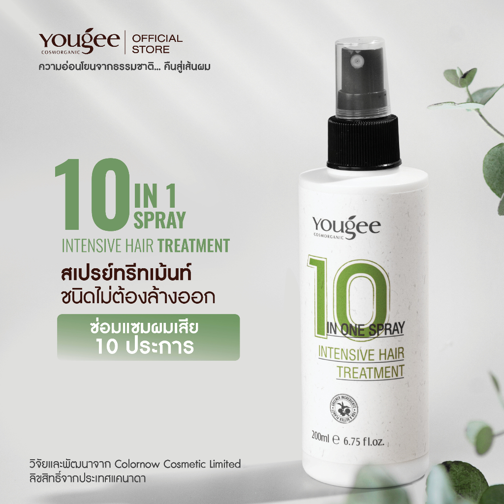 🔥ยูจี ทรีทเม้นท์สเปรย์บำรุงผมเสียมาก ไม่ต้องล้างออก🔥Yougee 10 in 1 Spray Intensive Hair Treatment 200ml.