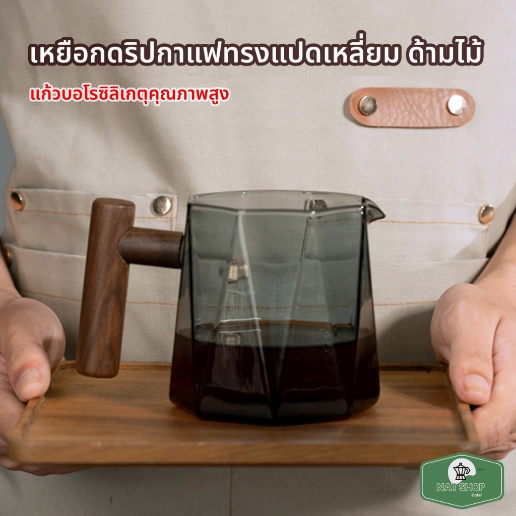 เหยือกดริปกาแฟ เหยือกแก้วทรงแปดเหลี่ยม ขนาด 400 ml.