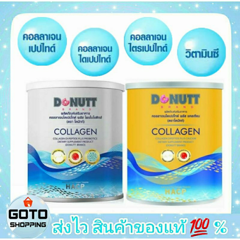 Donutt โดนัทท์คอลลาเจนไดเปปไทด์พลัสโพรไบโอติกส์ Collagen Dipeptide Plus Probiotics
