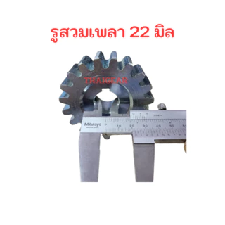 ส่งด่วน 1-3 วัน เฟืองขับประตูไฟฟ้า 19 ฟัน รูสวมเพลา 22 มม. หนา 23 มม.