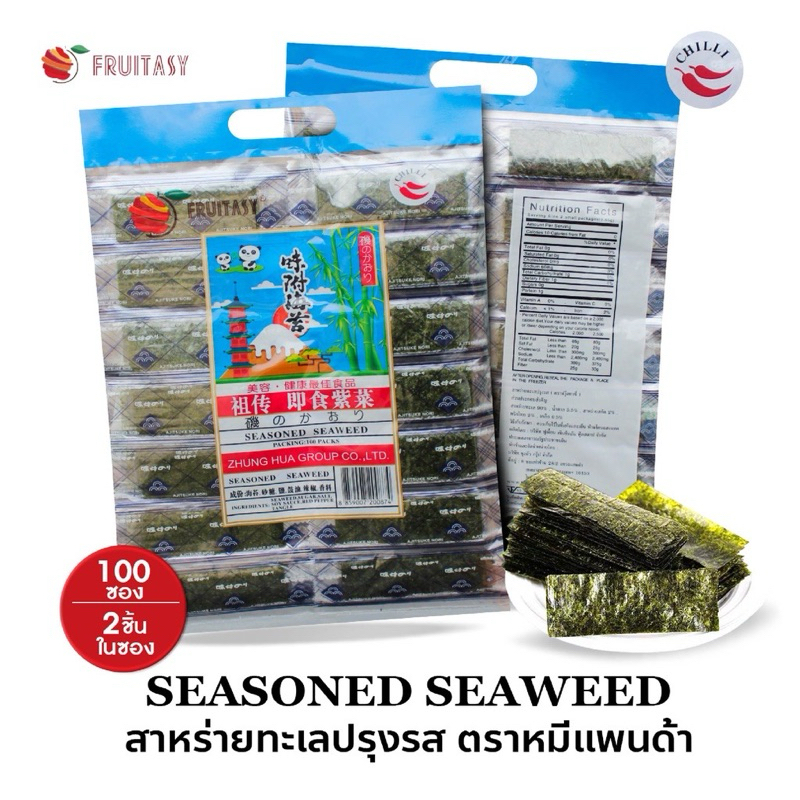🐼สาหร่ายทะเลปรุงรสตราหมีแพนด้า🍙 สาหร่ายแพนด้าเผ็ด สาหร่ายทะเลแห้งตราหมีแพนด้า 100 ห่อ