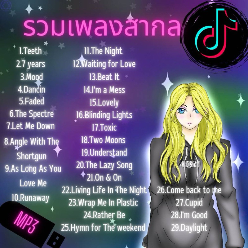 USB แฟลชไดร์ฟ MP3 รวมเพลงสากล