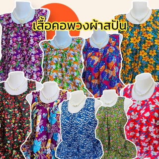 เสื้อคอพวงผ้าสปัน มีกระเป๋า/มีซิป✅ผ้าดีใส่สบาย