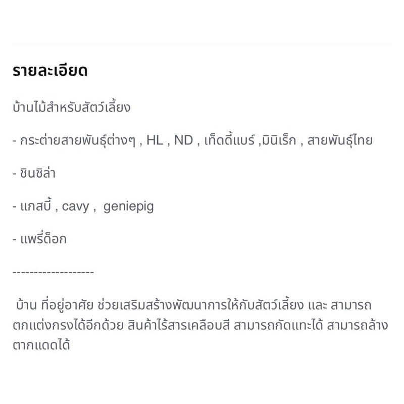 บ้านกระต่ายขนาดใหญ่ บ้านสัตว์เลี้ยงสวยงาม บ้านไม้สำหรับสัตว์เลี้ยง แกสบี้ ชินชิล่า แพรี่ด็อก ที่อยู่อาศัยสัตว์น่ารัก รูปที่ 7