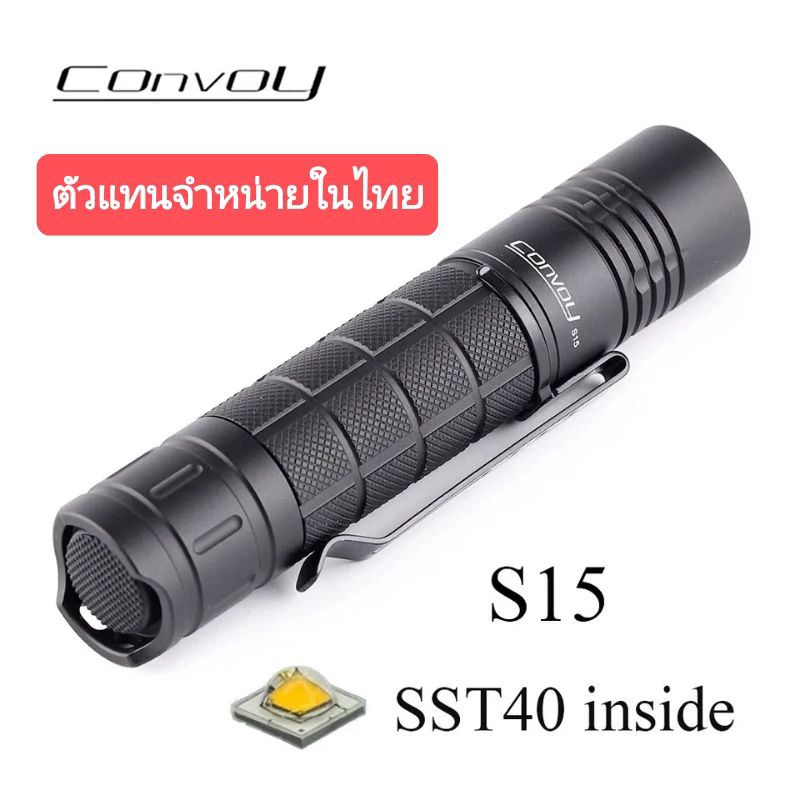 convoy S15 SST40 , SFT40 1800LM