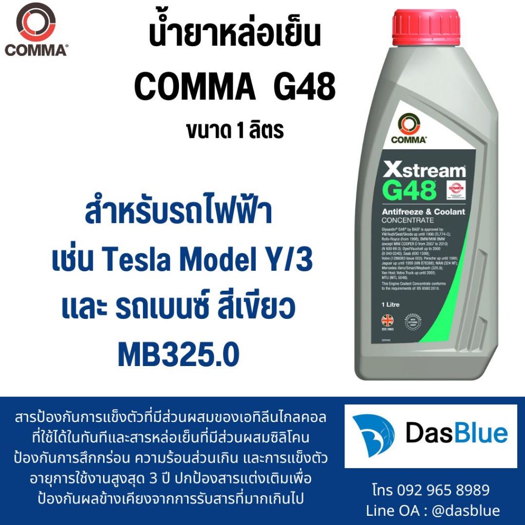 น้ำยาหล่อเย็นหม้อน้ำ MB325.0 G48 1 ลิตร (สีเขียว)
