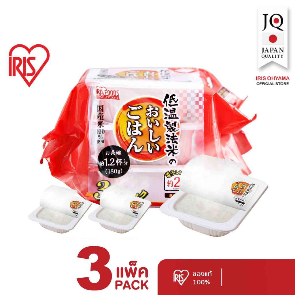 New Arrival! IRIS OHYAMA ข้าวญี่ปุ่น หุงสำเร็จ ผลิตที่ประเทศญี่ปุ่น Made in Japan  แบบแพ็ค 3 ห่อ และ 6 ห่อ (ห่อ180กรัม)