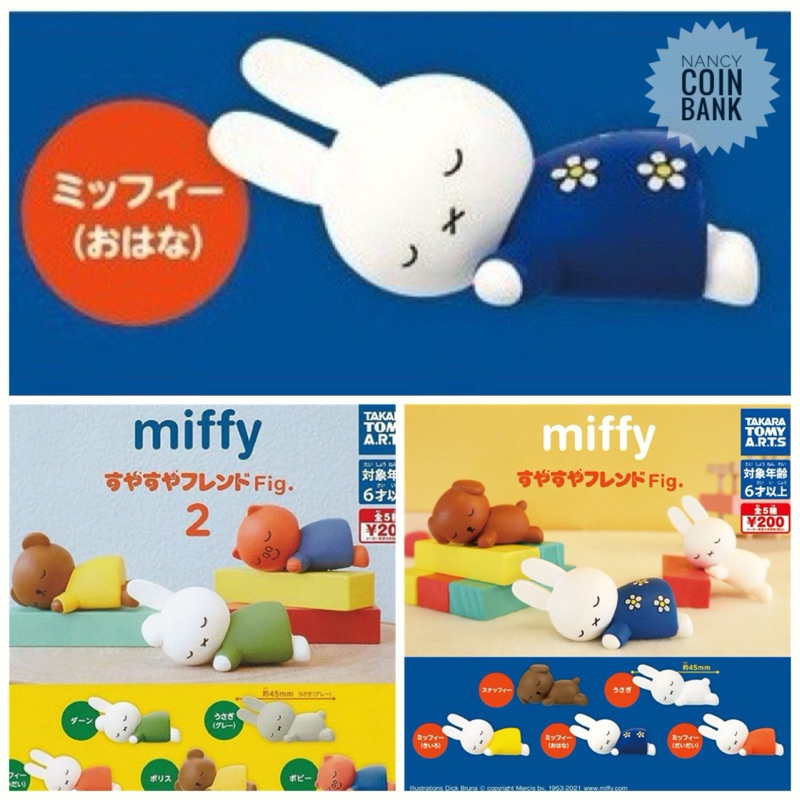 (พรีออเดอร์ไม่เกินอาทิตย์) กาชาปอง Miffy นอน แท้ลิขสิทธิ์ (ราคาต่อ1ตัว และ มีแบบเซต)