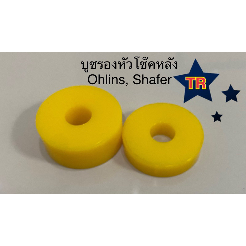 ชุดรองหัวโช๊คหน้า&หลัง Sprint✨Ohlins PI201/PI202 (สีดำ)