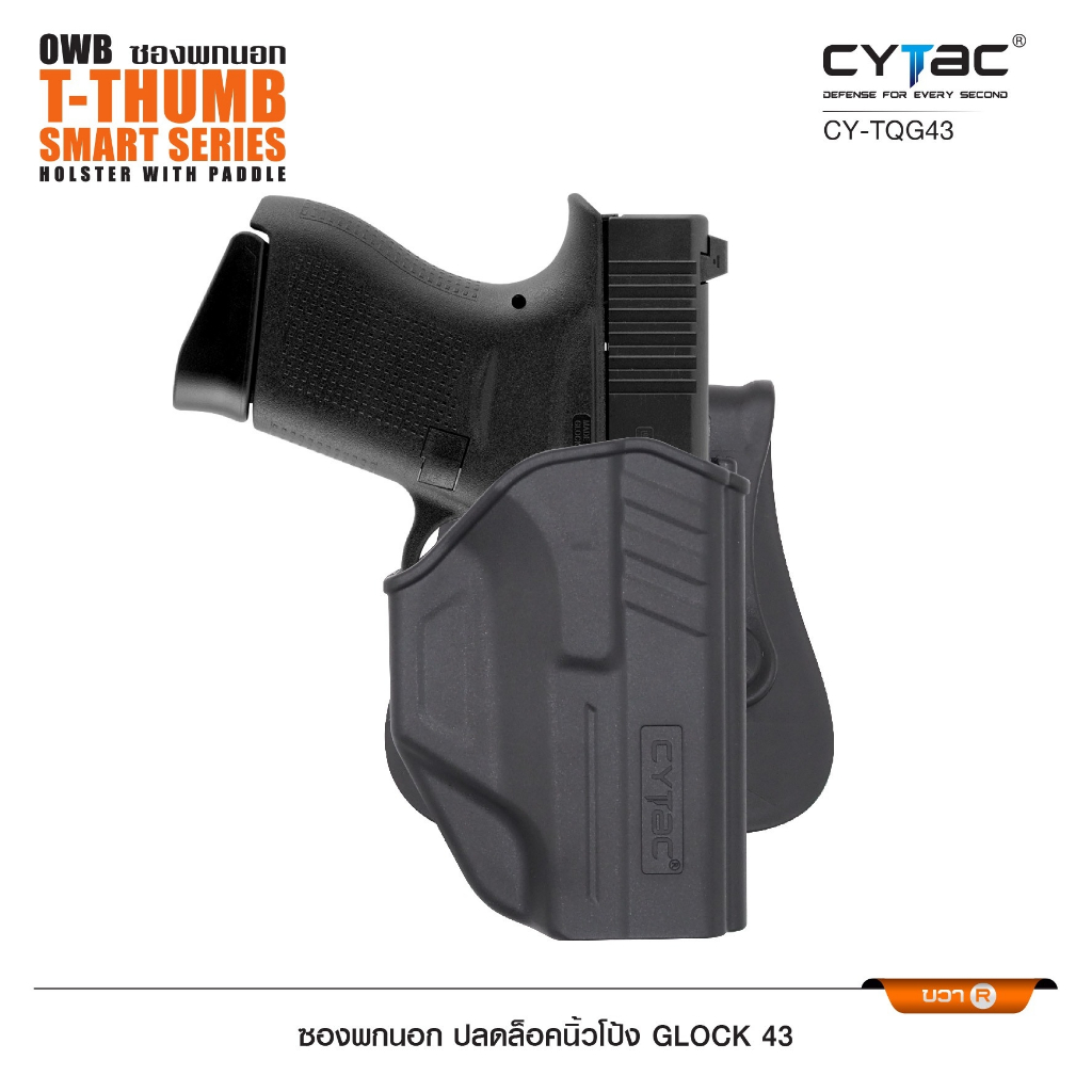 CYTAC ซองพกนอก ปลดล็อคนิ้วโป้ง Glock 43