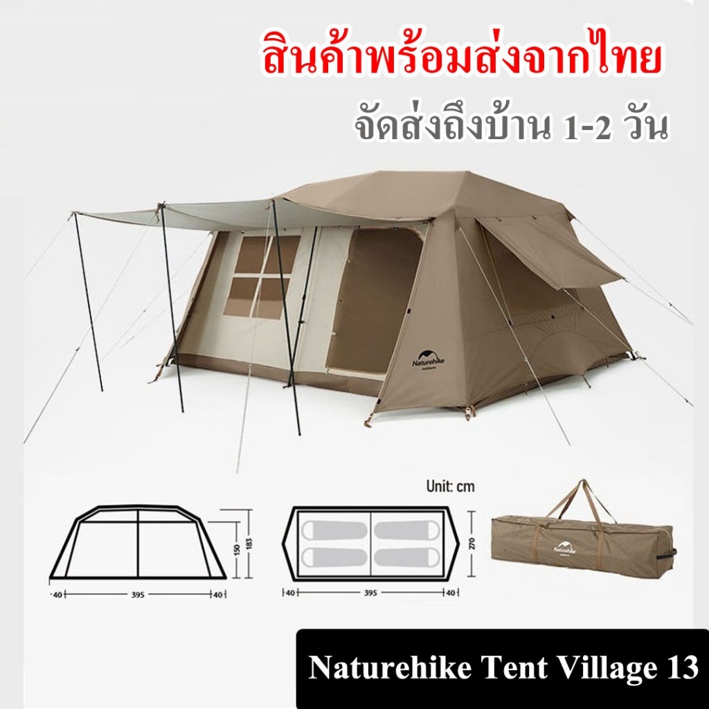 📌เต้นท์อัตโนมัติ Naturehike Village 13📌รับประกันของแท้ 100% นอนได้ 4-6 คน ระบายอากาศดี กางเก็บได้ง่าย