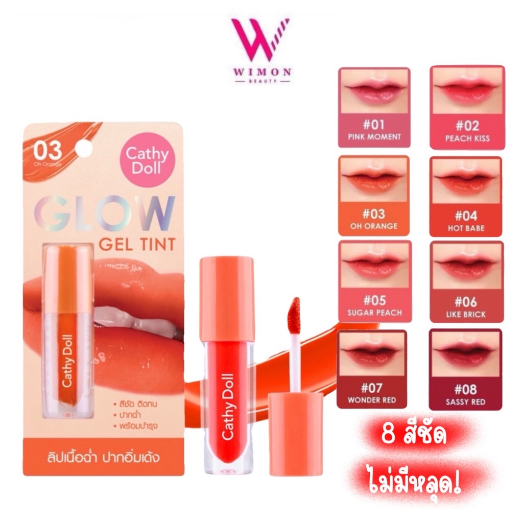Cathy doll glow gel tint 2.4g เคที่ดอลล์ โกลว์ เจลทินท์