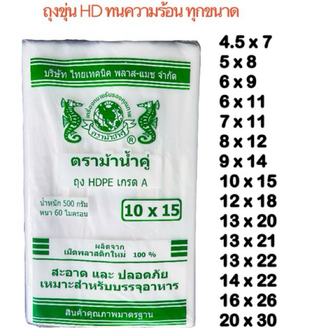 🛍️ ถุงHD ถุงขุ่น ทนถึง70องศา เกรดA ใส่ได้ทั้งของร้อนและเย็น ถุงร้อน ถุงเย็น ถุงน้ำเต้าหู้ ถุงกะทิ ถุงแกง ถุงใส่ของทอด