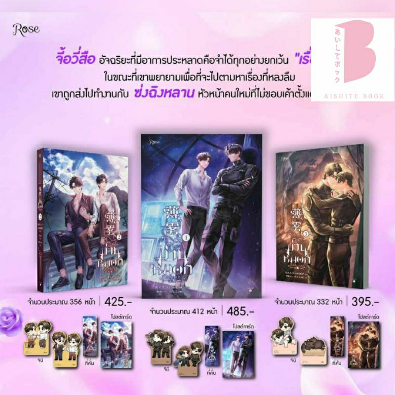 [พร้อมส่ง] ม่านหมอกไร้สิ้นสุด เล่ม 1-3 (3 เล่มจบ)