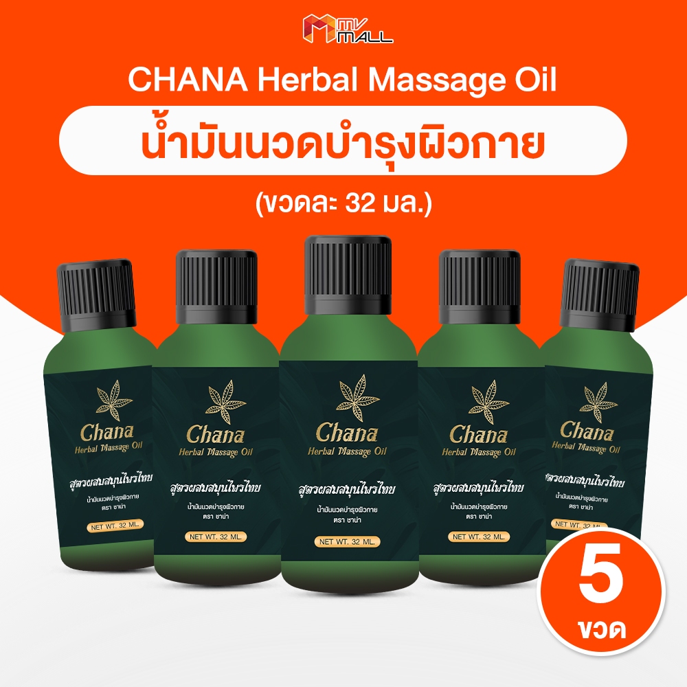 [พร้อมส่ง] Chana Massage Oil น้ำมันนวดชาน่า น้ำมันนวดผสมน้ำมันกัญชง กลิ่นหอม ผ่อนคลาย ลดอาการวิงเวียน ขนาด 32 ml.