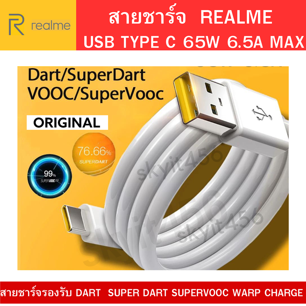 สายชาร์จแท้ Realme TYPE C​ CABLE ใหม่ Super VOOC 65W 6.5A รองรับระบบชาร์จไว สินค้าของแท้ รองรับชาร์จด่วน สินค้าขายดี