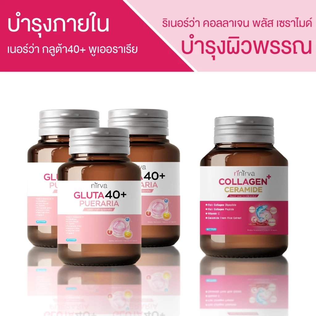 Nirva Gluta 40+ / Collagen อาหารเสริมดูแลสุขภาพผิว
