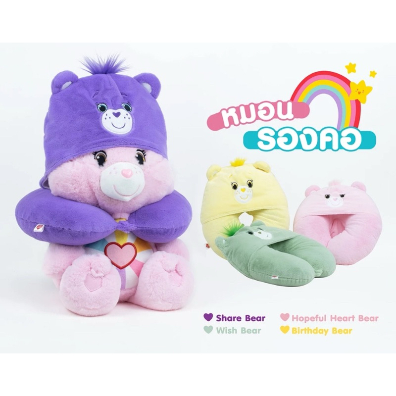 หมอนรองคอCarebearsneck