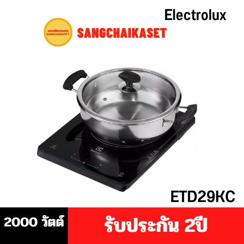 Electrolux เตาแม่เหล็กไฟฟ้า  รุ่น ETD29KC  2000 วัตต์