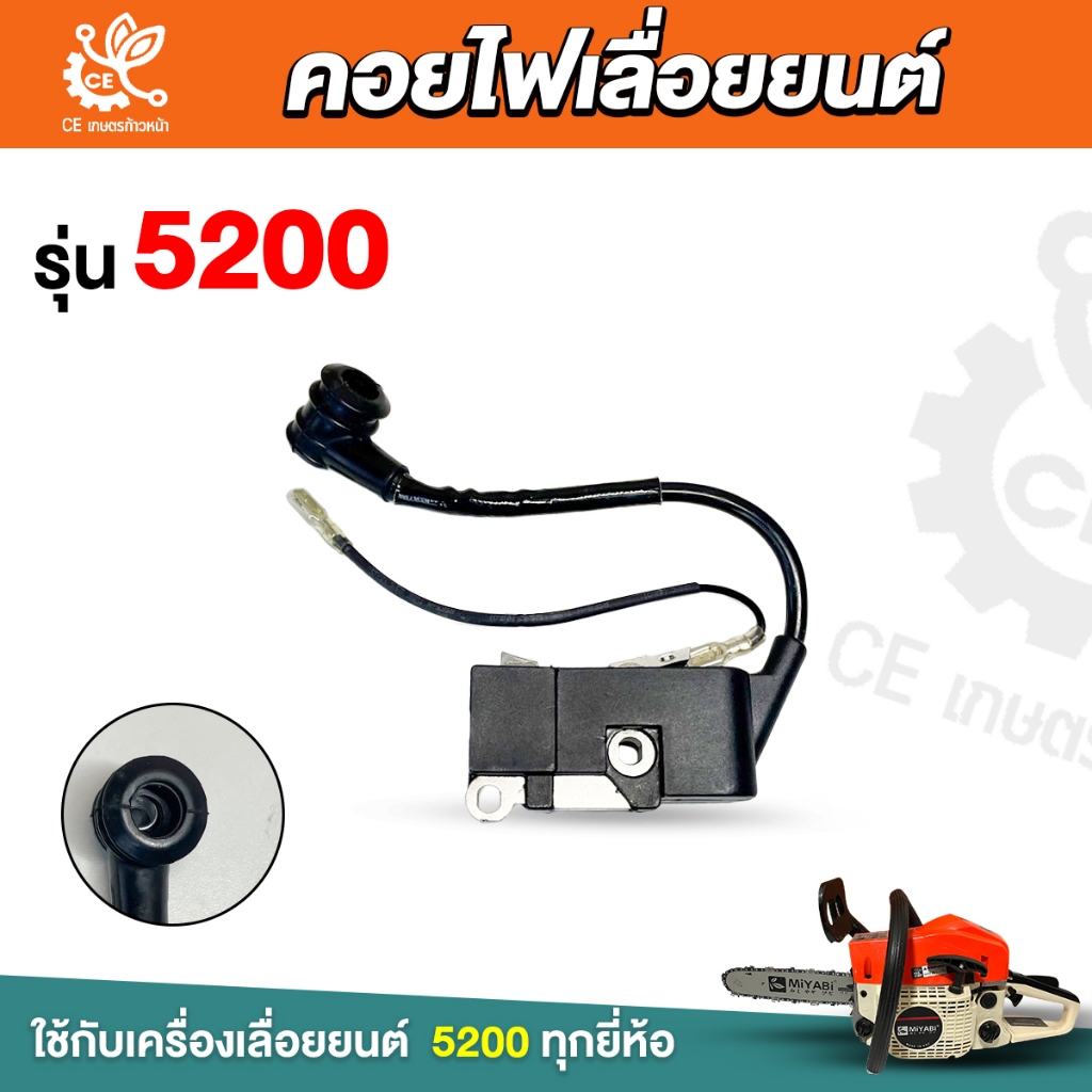 คอยไฟเลื่อยยนต์  รุ่น5200 เลื่อยยนต์ 5200 คอย คอยไฟ คอยล์ไฟเลื่อยยนต์ 5200 อะไหล่เครื่องเลื่อย