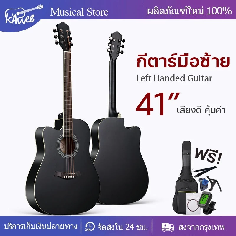 KAWES กีตาร์มือซ้าย 38/41นิ้ว FullSize Left Handed Acoustic Guitar คอเล็กเล่นง่าย งานคุณภาพ Music Arms เหมาะสำหรับ