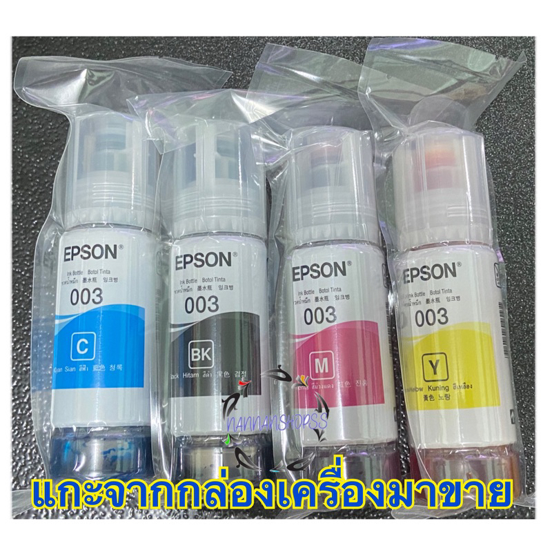 หมึก Epson 003 ของแท้ 💯% Epson L3110 / L3150 / L5190 / L3210 / L3216 / L3250 / L3256 / L5290 / L529