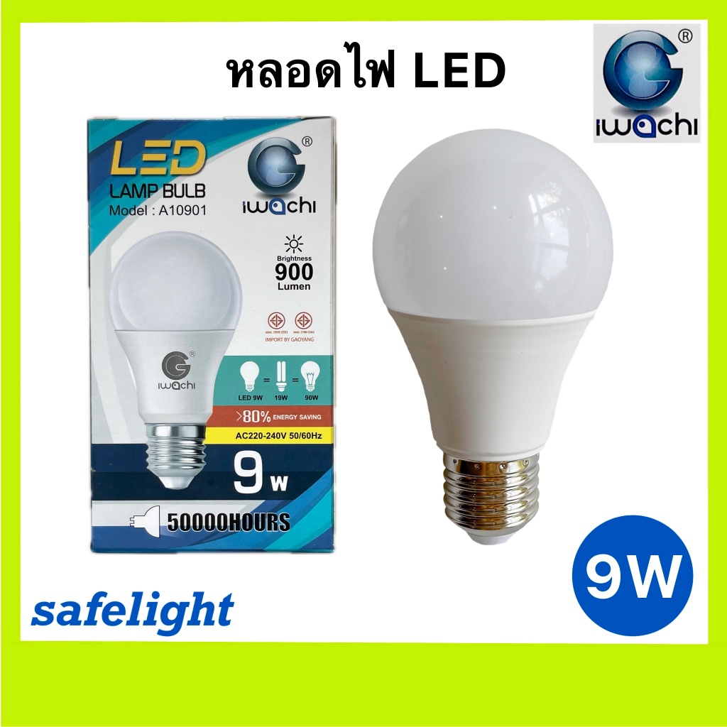 หลอดไฟ LED 9w ยี่ห้อ IWACHI Daylight(แสงขาว) ขั้วเกลียว E27 หลอดLED