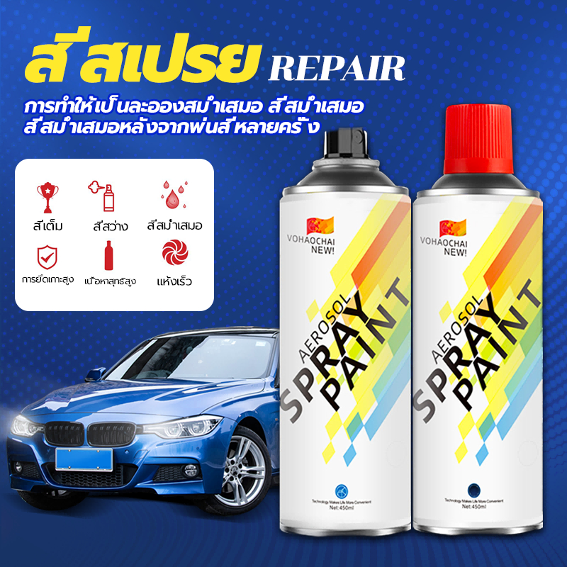 สีพ่นรถยนต์450ml สีสเปรย์ สีพ่นอเนกประสงค์ ทนแดดทนฝน แห้งเร็ว ความเงาสูง เฉดสีครบ สีไม่หลุดลอกง่าย