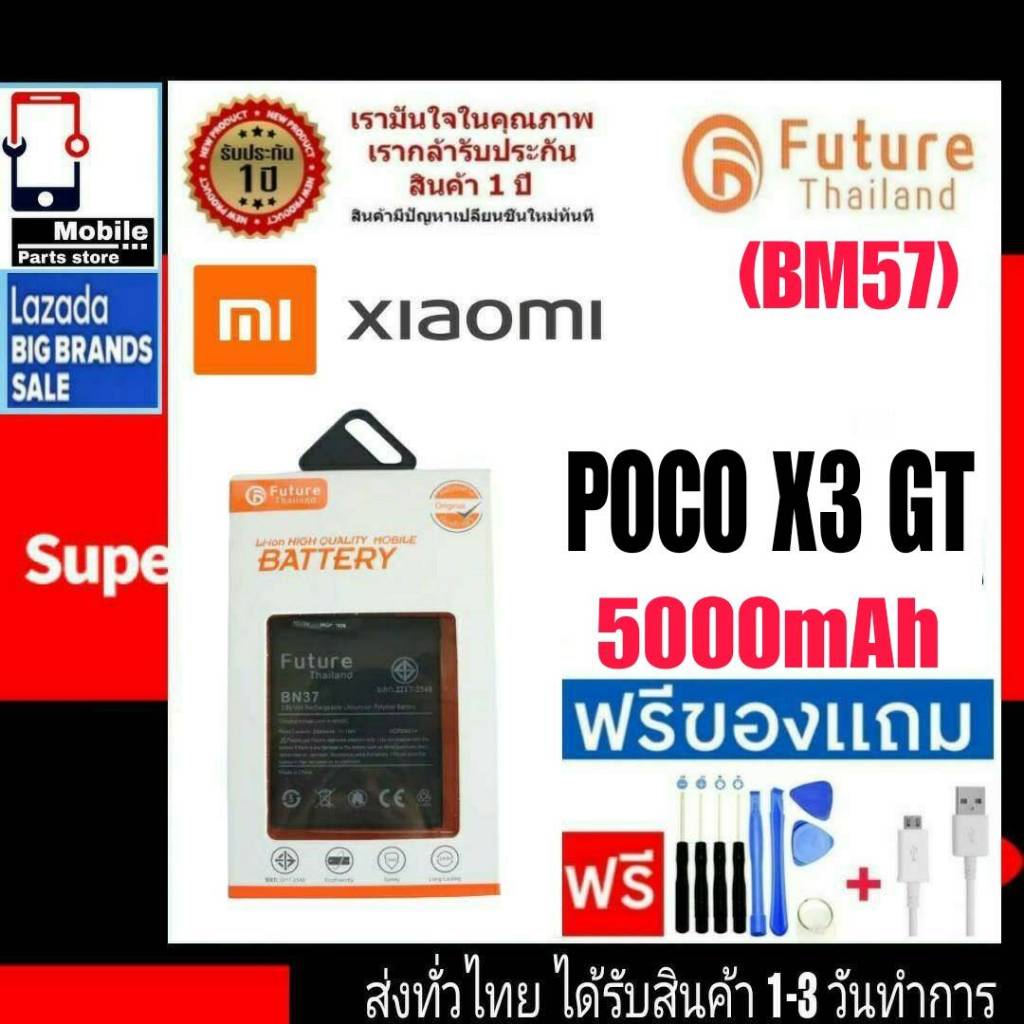 แบตเตอรี่ แบตมือถือ Future Thailand battery Xiaomi Redmi Mi POCO X3 GT (PocoX3GT)(BM57)