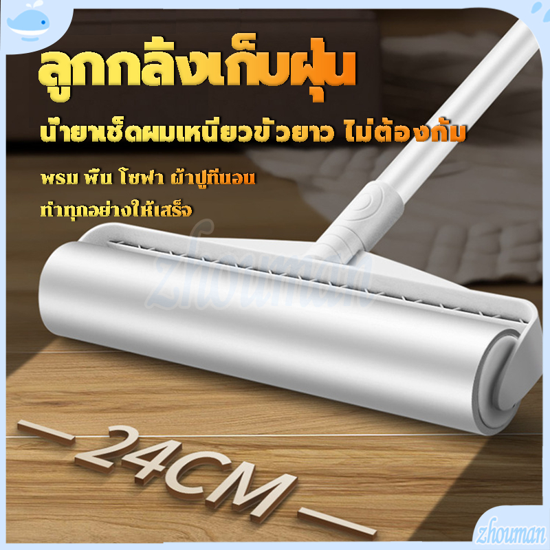 ลูกกลิ้งดักฝุ่น ที่กลิ้งกำจัดฝุ่นแบบยาว ลูกกลิ้งเก็บฝุ่น 24CM ที่เก็บขน ด้ามจับปรับความยาวได้ ที่ดูดขน ลูกกลิ้งเก็บฝุ่น ราคา ถูกที่สุด ดีลบีเคเค แกลเลอรีภาพที่ 2