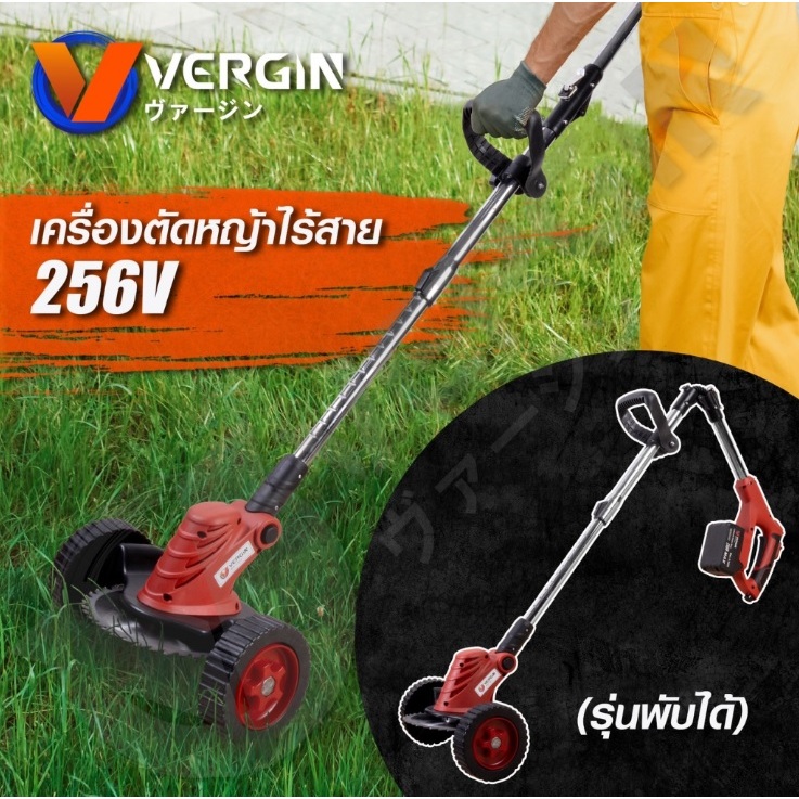 VERGIN เครื่องตัดหญ้าไร้สาย 256V ( รุ่นพับได้ ) มีล้อใช้งานสะดวก  เครื่องตัดหญ้าแบตเตอรี่ ส่งเร็วมาก