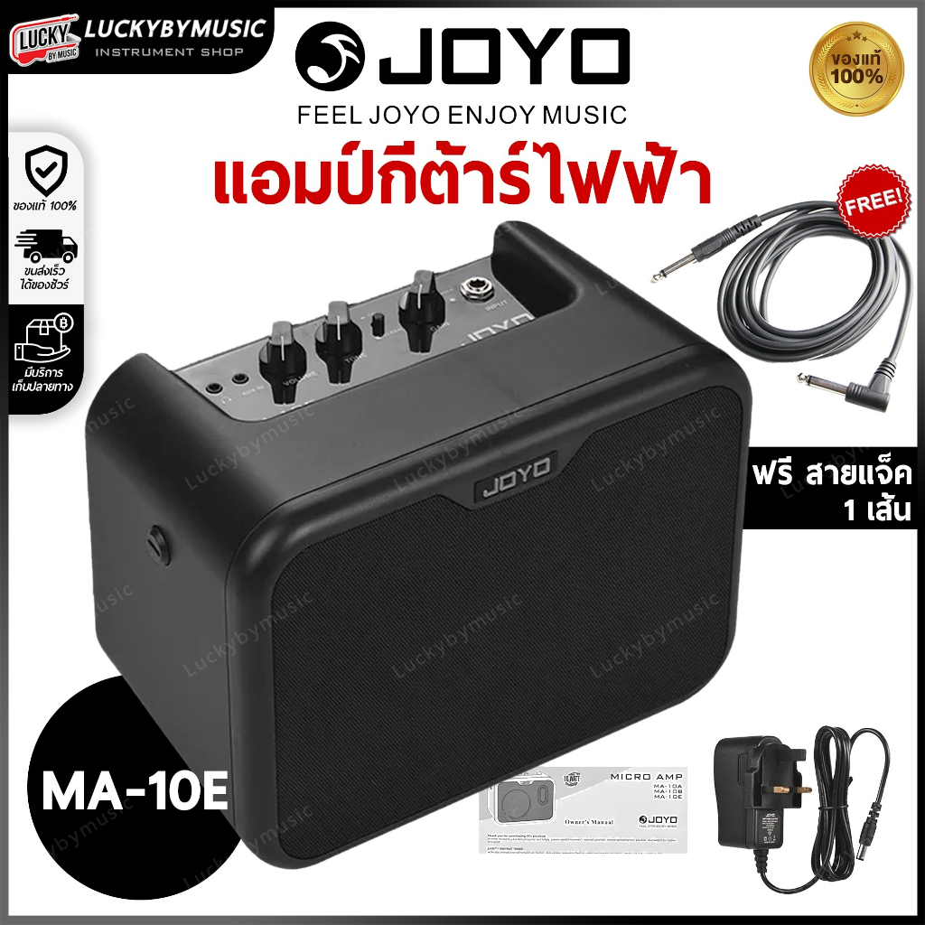 [ฟรีสายแจ็ค!!📸] แอมป์กีตาร์ AMP JOYO MA-10E สำหรับกีตาร์ไฟฟ้า สีดำ ตู้แอมป์ Mini ขนาด 10 วัตต์ ดอก 5