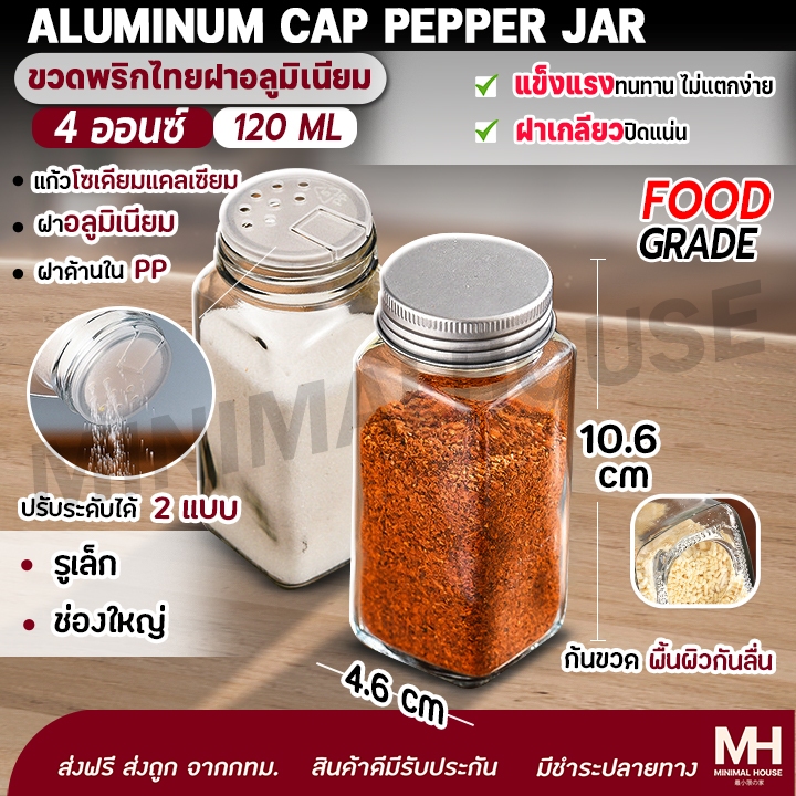 🌟ส่งฟรี🌟ขวดพริกไทย ฝาอลูมิเนียม ขวดใส่เครื่องปรุง เครื่องเทศ ขนาด 120ml/4oz ปรับได้ 2 แบบ รูเล็ก ช่องใหญ่ minimalhouse 🔔