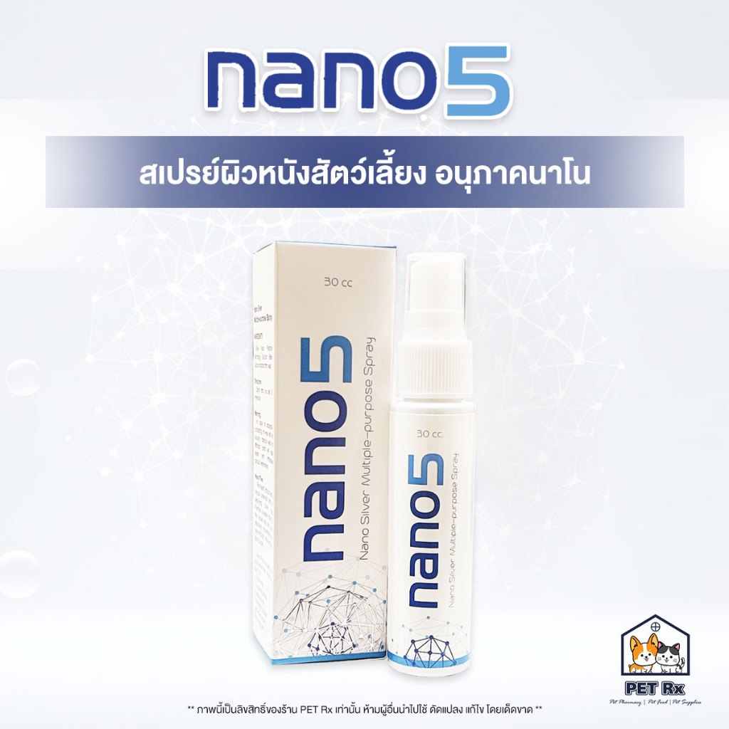 Nano 5 [แท้💯] Nano Silver Multi-purpose Spray 30 cc.
