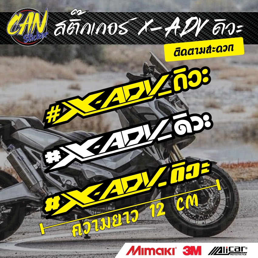 X-ADV_ดิว๊ะ สติ๊กเกอร์ สะท้อนแสง 3M สะท้อนแสงซ้อนหลังดำ เกรดติดรถ ไม่ทิ้งคราบกาว