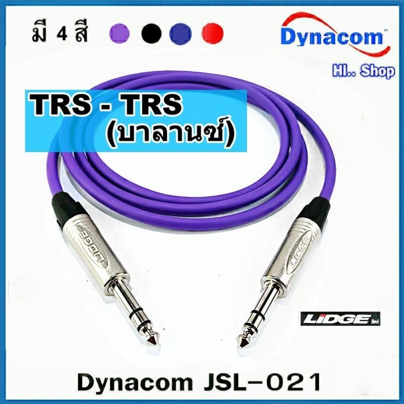สาย TRS - TRS สายต่อแบบบาลานซ์ สัญญาณแรง ไร้เสียงรบกวน เช่น ออดิโออินเตอร์เฟส ไป