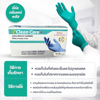 (ขายดี)ถุงมือไนไตร 50 ชิ้น สีเขียวเข้ม ยี่ห้อ คลีนแคร์ พลัส เหมาะกับจับอาหาร สำหรับคนผิวแพ้ง่าย
