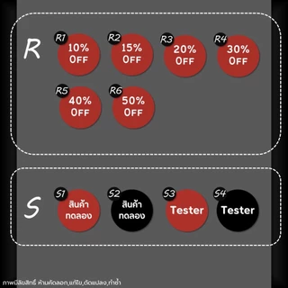 288ดวง [SBQ.Promotion.01] สติ๊กเกอร์ โปรโมชั่น 1แถม1 ลดราคา 10% 20% 30% 40% 50% Best seller Tester Sale Free new ใหม่
