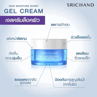 [ซอง] Srichand Skin Moisture Burst Gel Cream 10ml ศรีจันทร์ มอยส์เจอร์ เบิร์ส เจลครีม 10ml
