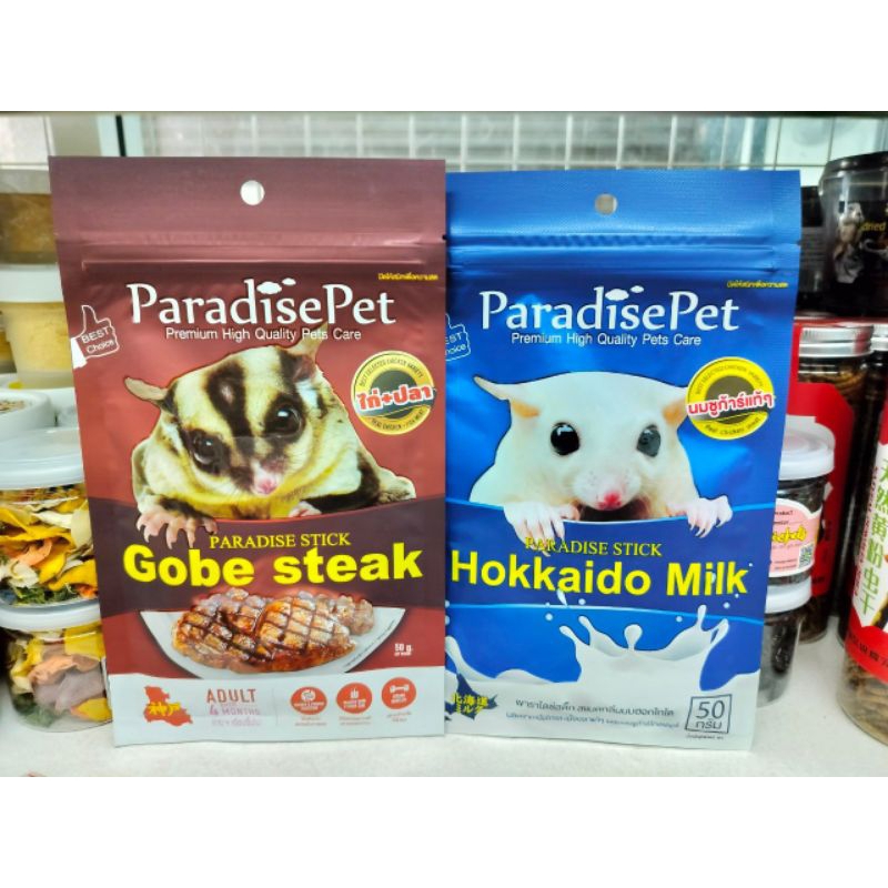 Paradise pet Gobe Steak/Hokkaido milk สติ้กเนื้อ-นมฮอกไกโด ขนมอาหารเสริมชูก้าร์ไกลเดอร์ กระรอก เเฮมสเตอร์