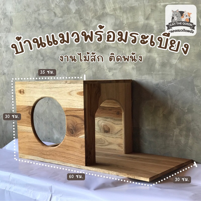 กล่องติดผนังพร้อมระเบียง