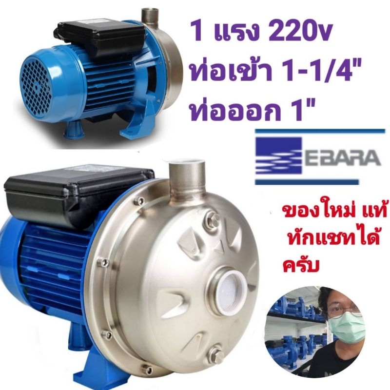 Ebara pump รุ่น cdxm-90/10 1เเรงม้า220v
